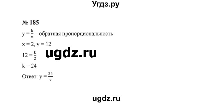 ГДЗ (Решебник к учебнику 2023) по алгебре 8 класс Ю.Н. Макарычев / номер / 185