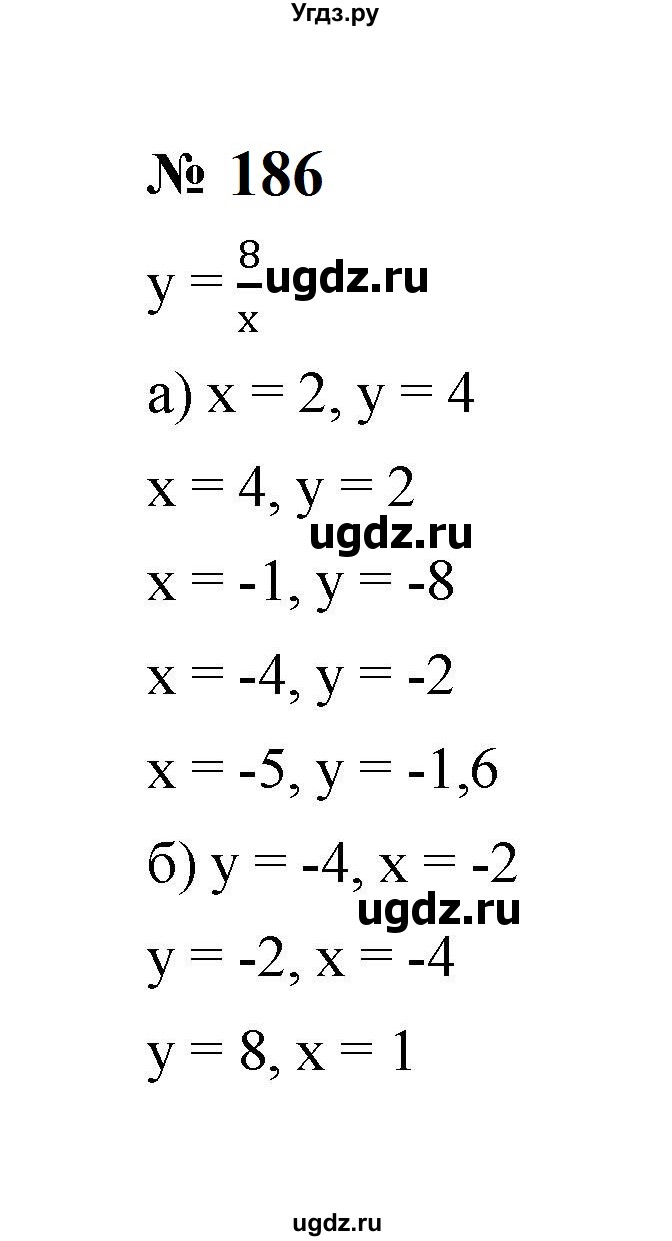 ГДЗ (Решебник к учебнику 2023) по алгебре 8 класс Ю.Н. Макарычев / номер / 186