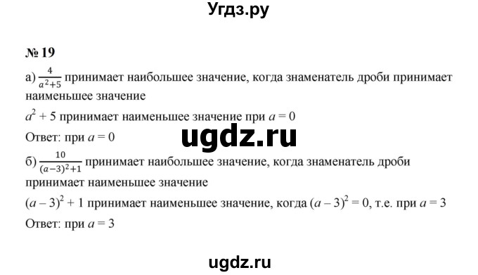 ГДЗ (Решебник к учебнику 2023) по алгебре 8 класс Ю.Н. Макарычев / номер / 19