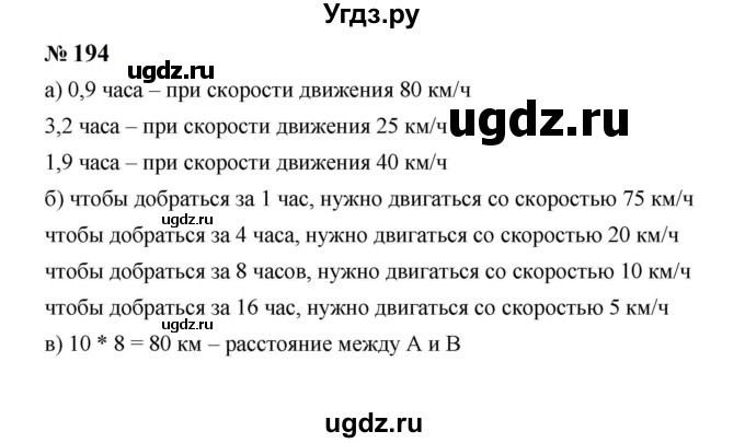 ГДЗ (Решебник к учебнику 2023) по алгебре 8 класс Ю.Н. Макарычев / номер / 194