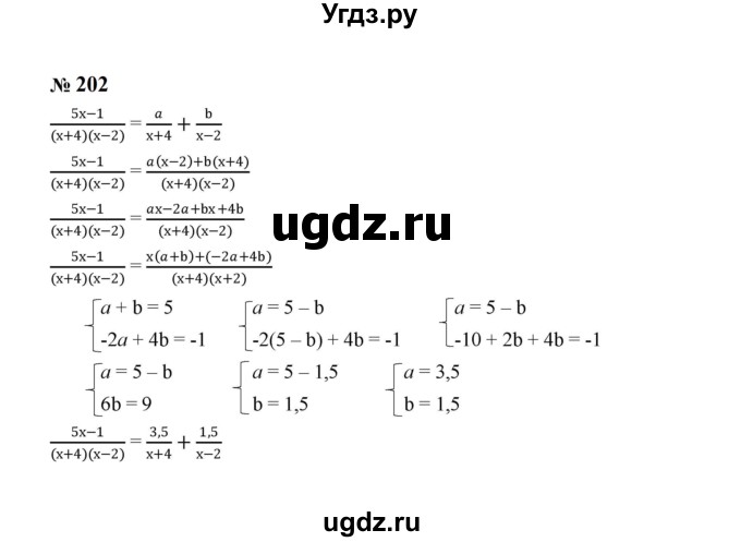 ГДЗ (Решебник к учебнику 2023) по алгебре 8 класс Ю.Н. Макарычев / номер / 202