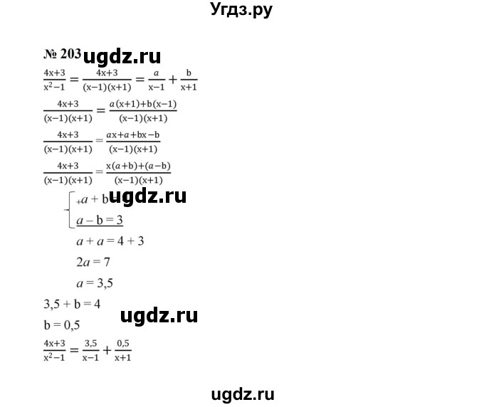 ГДЗ (Решебник к учебнику 2023) по алгебре 8 класс Ю.Н. Макарычев / номер / 203