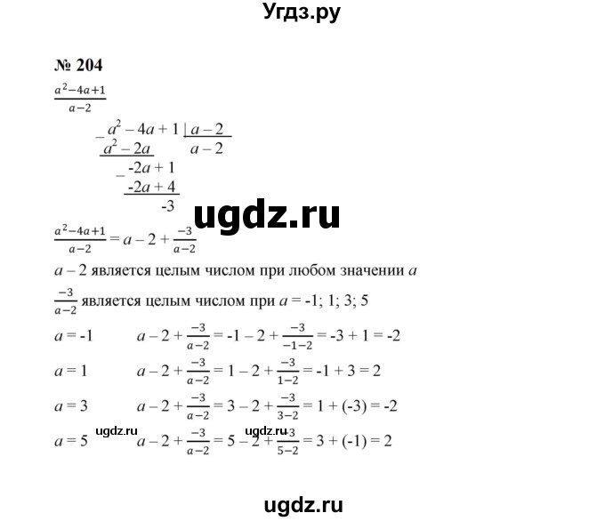 ГДЗ (Решебник к учебнику 2023) по алгебре 8 класс Ю.Н. Макарычев / номер / 204