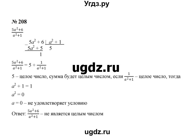 ГДЗ (Решебник к учебнику 2023) по алгебре 8 класс Ю.Н. Макарычев / номер / 208