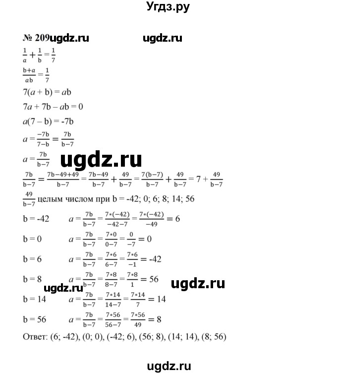 ГДЗ (Решебник к учебнику 2023) по алгебре 8 класс Ю.Н. Макарычев / номер / 209