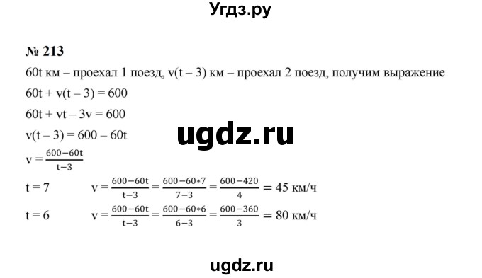 ГДЗ (Решебник к учебнику 2023) по алгебре 8 класс Ю.Н. Макарычев / номер / 213
