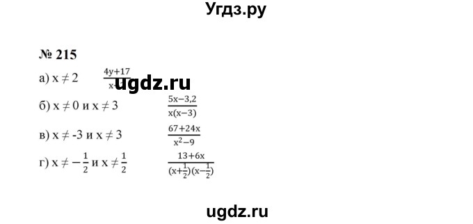 ГДЗ (Решебник к учебнику 2023) по алгебре 8 класс Ю.Н. Макарычев / номер / 215
