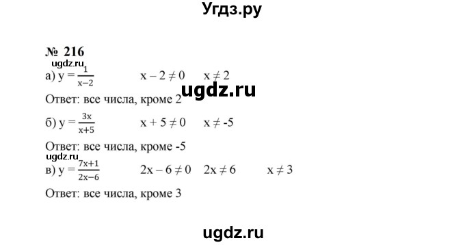 ГДЗ (Решебник к учебнику 2023) по алгебре 8 класс Ю.Н. Макарычев / номер / 216