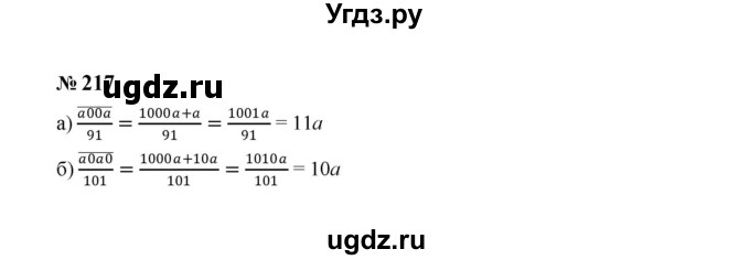 ГДЗ (Решебник к учебнику 2023) по алгебре 8 класс Ю.Н. Макарычев / номер / 217