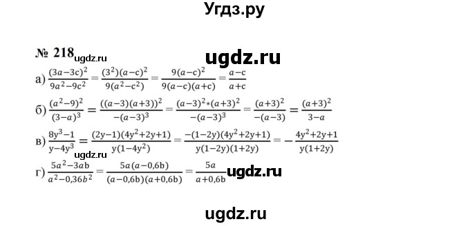 ГДЗ (Решебник к учебнику 2023) по алгебре 8 класс Ю.Н. Макарычев / номер / 218