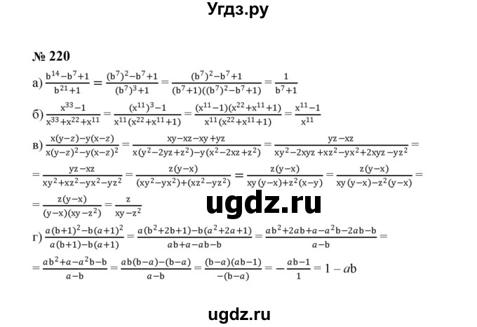ГДЗ (Решебник к учебнику 2023) по алгебре 8 класс Ю.Н. Макарычев / номер / 220
