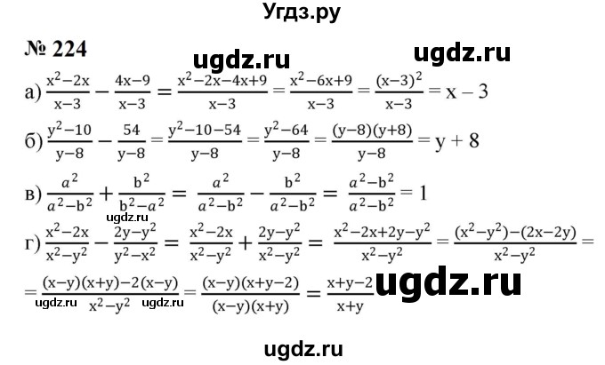 ГДЗ (Решебник к учебнику 2023) по алгебре 8 класс Ю.Н. Макарычев / номер / 224