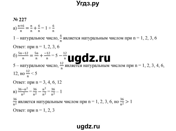 ГДЗ (Решебник к учебнику 2023) по алгебре 8 класс Ю.Н. Макарычев / номер / 227