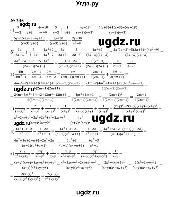 ГДЗ (Решебник к учебнику 2023) по алгебре 8 класс Ю.Н. Макарычев / номер / 235