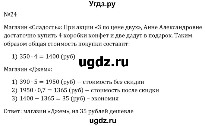 ГДЗ (Решебник к учебнику 2023) по алгебре 8 класс Ю.Н. Макарычев / номер / 24