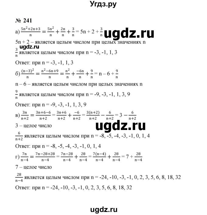 ГДЗ (Решебник к учебнику 2023) по алгебре 8 класс Ю.Н. Макарычев / номер / 241