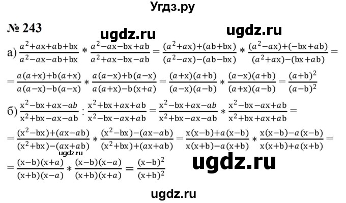 ГДЗ (Решебник к учебнику 2023) по алгебре 8 класс Ю.Н. Макарычев / номер / 243
