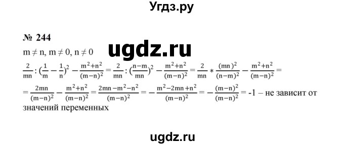 ГДЗ (Решебник к учебнику 2023) по алгебре 8 класс Ю.Н. Макарычев / номер / 244