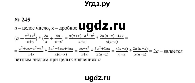 ГДЗ (Решебник к учебнику 2023) по алгебре 8 класс Ю.Н. Макарычев / номер / 245