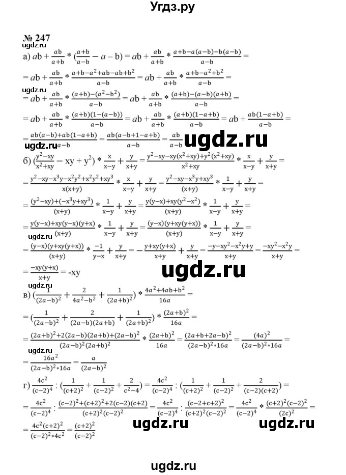 ГДЗ (Решебник к учебнику 2023) по алгебре 8 класс Ю.Н. Макарычев / номер / 247