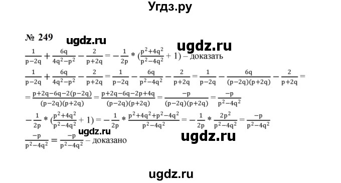ГДЗ (Решебник к учебнику 2023) по алгебре 8 класс Ю.Н. Макарычев / номер / 249