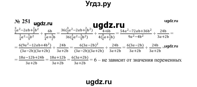 ГДЗ (Решебник к учебнику 2023) по алгебре 8 класс Ю.Н. Макарычев / номер / 251
