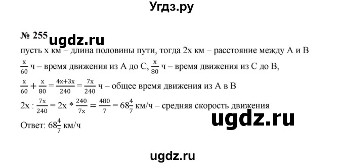 ГДЗ (Решебник к учебнику 2023) по алгебре 8 класс Ю.Н. Макарычев / номер / 255