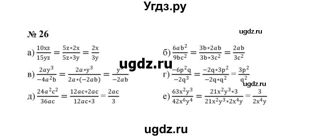 ГДЗ (Решебник к учебнику 2023) по алгебре 8 класс Ю.Н. Макарычев / номер / 26