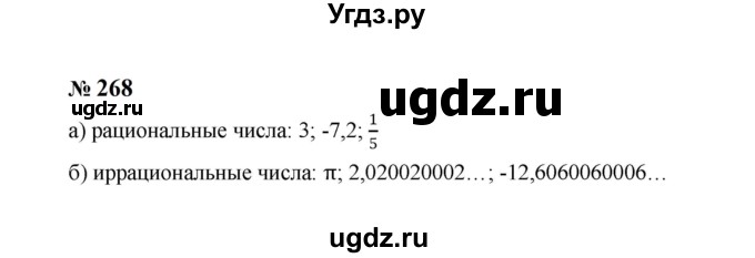 ГДЗ (Решебник к учебнику 2023) по алгебре 8 класс Ю.Н. Макарычев / номер / 268