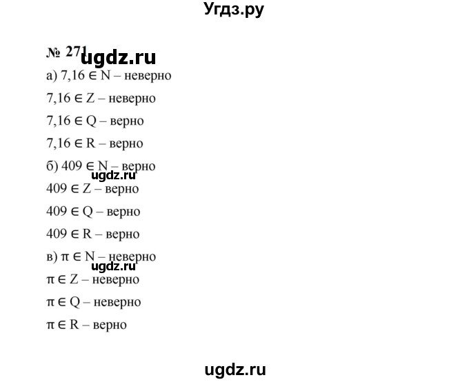 ГДЗ (Решебник к учебнику 2023) по алгебре 8 класс Ю.Н. Макарычев / номер / 271