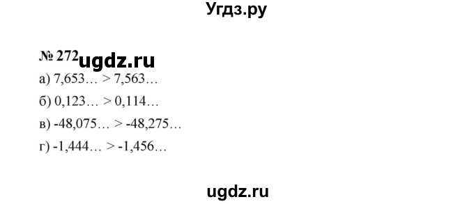 ГДЗ (Решебник к учебнику 2023) по алгебре 8 класс Ю.Н. Макарычев / номер / 272