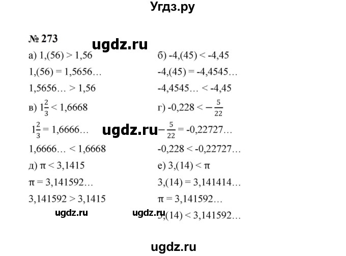 ГДЗ (Решебник к учебнику 2023) по алгебре 8 класс Ю.Н. Макарычев / номер / 273