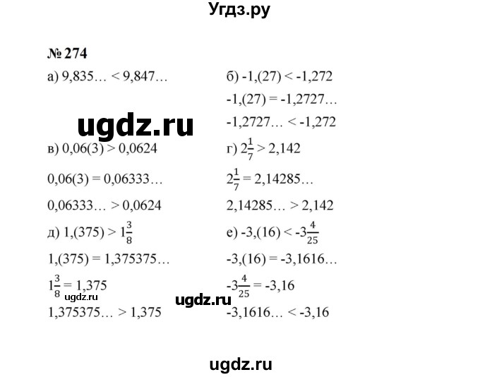 ГДЗ (Решебник к учебнику 2023) по алгебре 8 класс Ю.Н. Макарычев / номер / 274