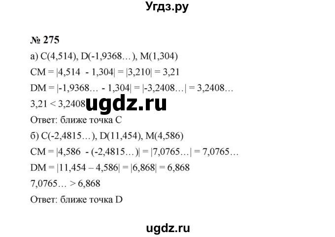 ГДЗ (Решебник к учебнику 2023) по алгебре 8 класс Ю.Н. Макарычев / номер / 275