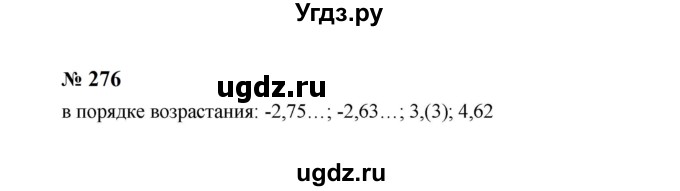ГДЗ (Решебник к учебнику 2023) по алгебре 8 класс Ю.Н. Макарычев / номер / 276