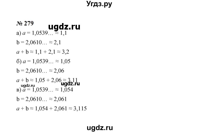 ГДЗ (Решебник к учебнику 2023) по алгебре 8 класс Ю.Н. Макарычев / номер / 279