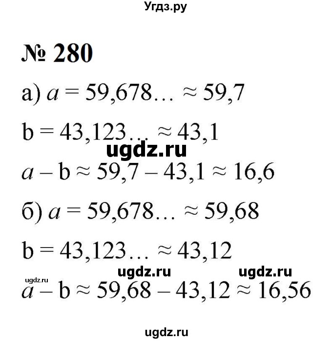 ГДЗ (Решебник к учебнику 2023) по алгебре 8 класс Ю.Н. Макарычев / номер / 280