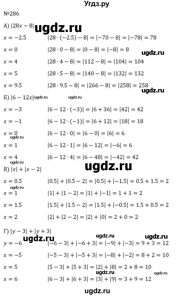 ГДЗ (Решебник к учебнику 2023) по алгебре 8 класс Ю.Н. Макарычев / номер / 286