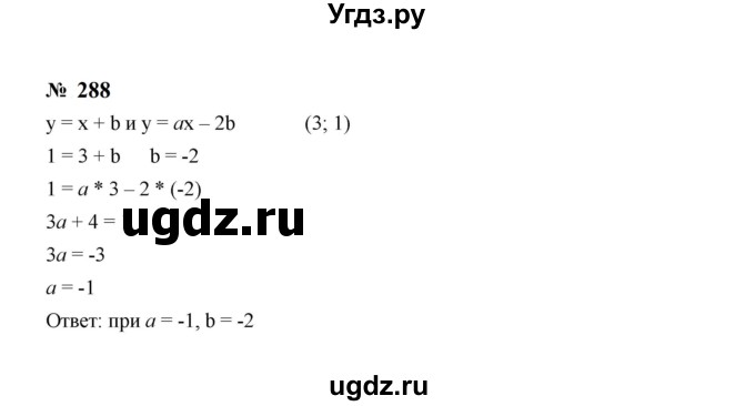 ГДЗ (Решебник к учебнику 2023) по алгебре 8 класс Ю.Н. Макарычев / номер / 288