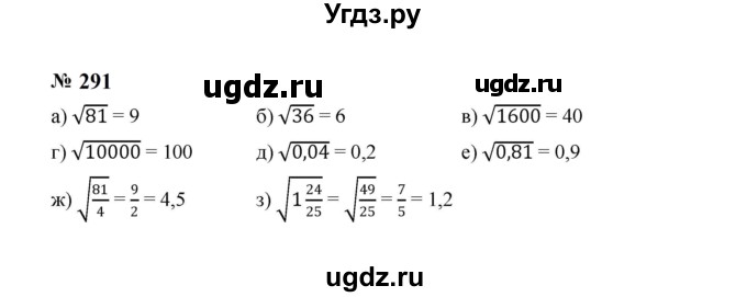 ГДЗ (Решебник к учебнику 2023) по алгебре 8 класс Ю.Н. Макарычев / номер / 291