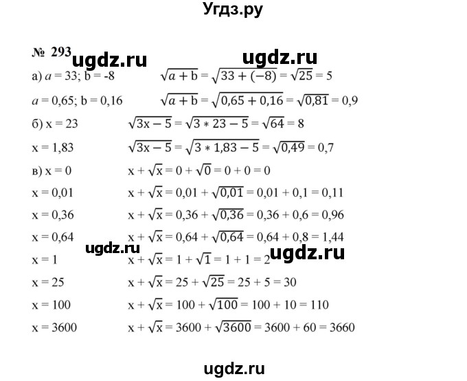 ГДЗ (Решебник к учебнику 2023) по алгебре 8 класс Ю.Н. Макарычев / номер / 293