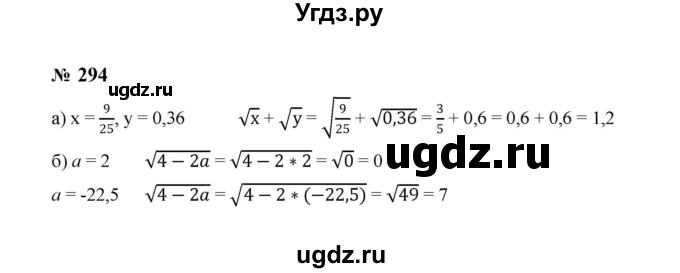 ГДЗ (Решебник к учебнику 2023) по алгебре 8 класс Ю.Н. Макарычев / номер / 294