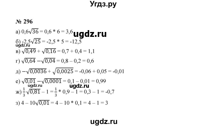 ГДЗ (Решебник к учебнику 2023) по алгебре 8 класс Ю.Н. Макарычев / номер / 296