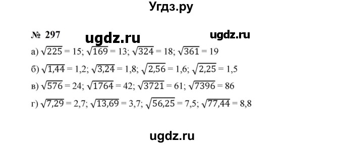 ГДЗ (Решебник к учебнику 2023) по алгебре 8 класс Ю.Н. Макарычев / номер / 297