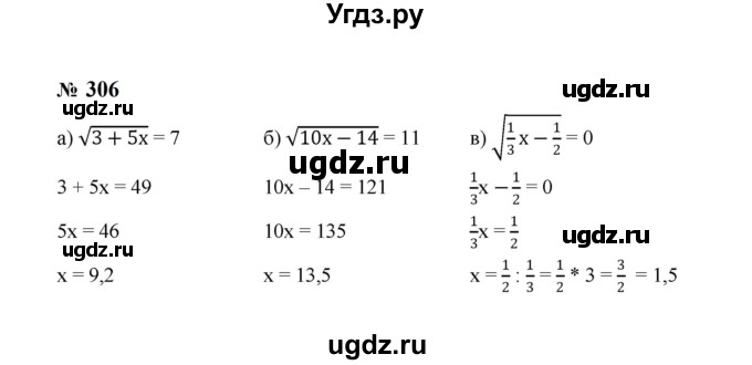 ГДЗ (Решебник к учебнику 2023) по алгебре 8 класс Ю.Н. Макарычев / номер / 306