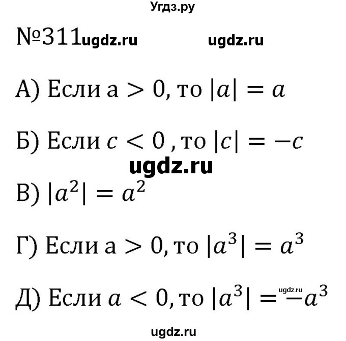 ГДЗ (Решебник к учебнику 2023) по алгебре 8 класс Ю.Н. Макарычев / номер / 311