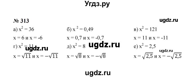 ГДЗ (Решебник к учебнику 2023) по алгебре 8 класс Ю.Н. Макарычев / номер / 313