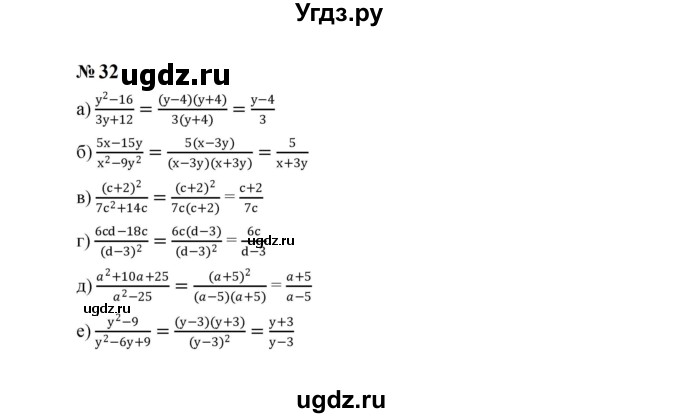 ГДЗ (Решебник к учебнику 2023) по алгебре 8 класс Ю.Н. Макарычев / номер / 32