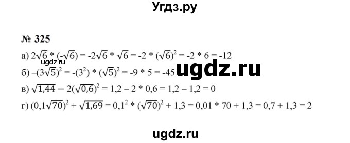 ГДЗ (Решебник к учебнику 2023) по алгебре 8 класс Ю.Н. Макарычев / номер / 325
