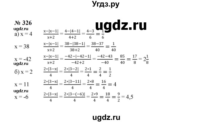 ГДЗ (Решебник к учебнику 2023) по алгебре 8 класс Ю.Н. Макарычев / номер / 326